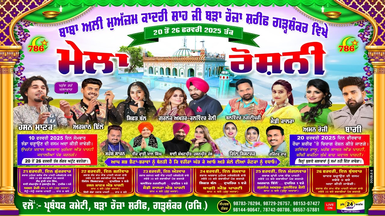 Mela Roshni !! Darbar Baba Ali Muazam Qadri Shah Ji !! Bada Roza Sharif Garhshankar 25-02-2025