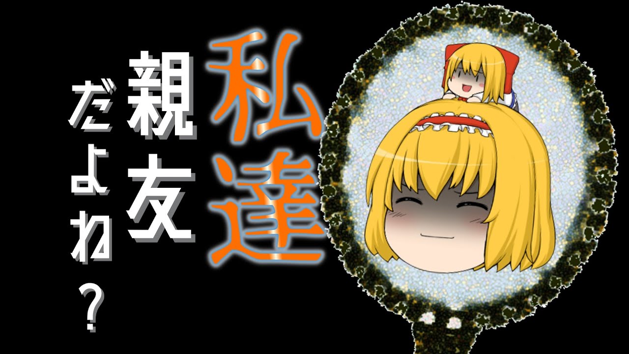 【ゆっくり茶番】鏡の中の友達【怖い話】