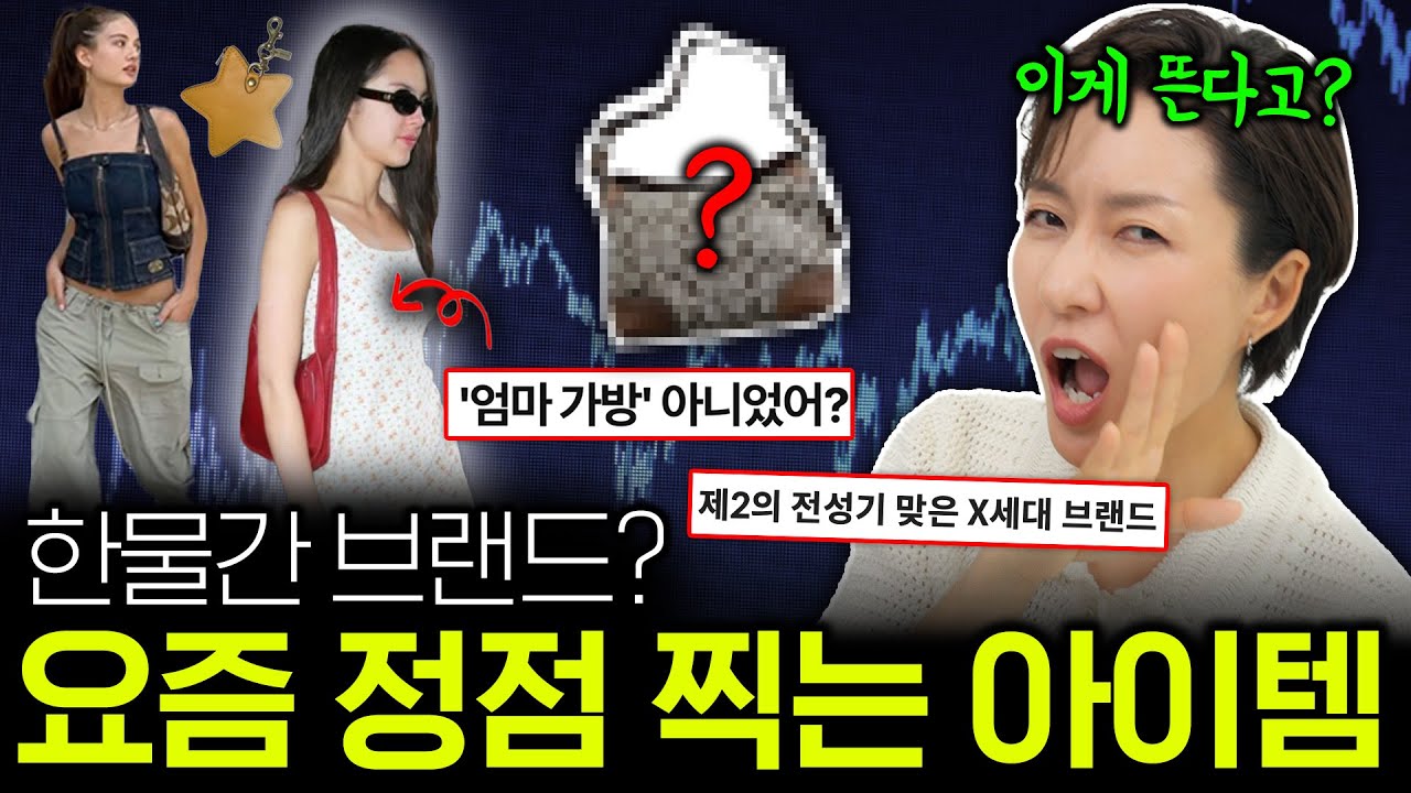 패션 브랜드 흥망성쇠 특징 4 / 떡상한 브랜드 파헤치기 🧐