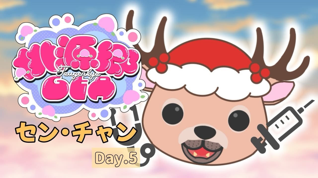 【 #桃源郷GTA 】きぐるみ医の一日 いつかめ【 セン・チャン / 神座敷茜椛 】