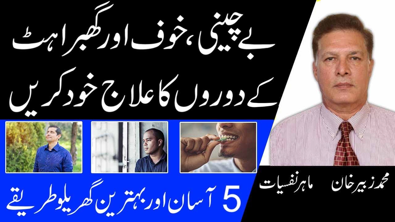 5 Best Ways To Treat Panic Attack Naturally At Home In Urdu | Panic Attack Ka ilaj