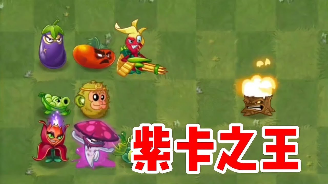 什么情況？獼猴桃竟敢單挑金卡植物！這超狂戰力讓僵尸都看傻眼了... #植物大战僵尸 #PVZ #杂交版 #PVZ杂交版 #游戏解说