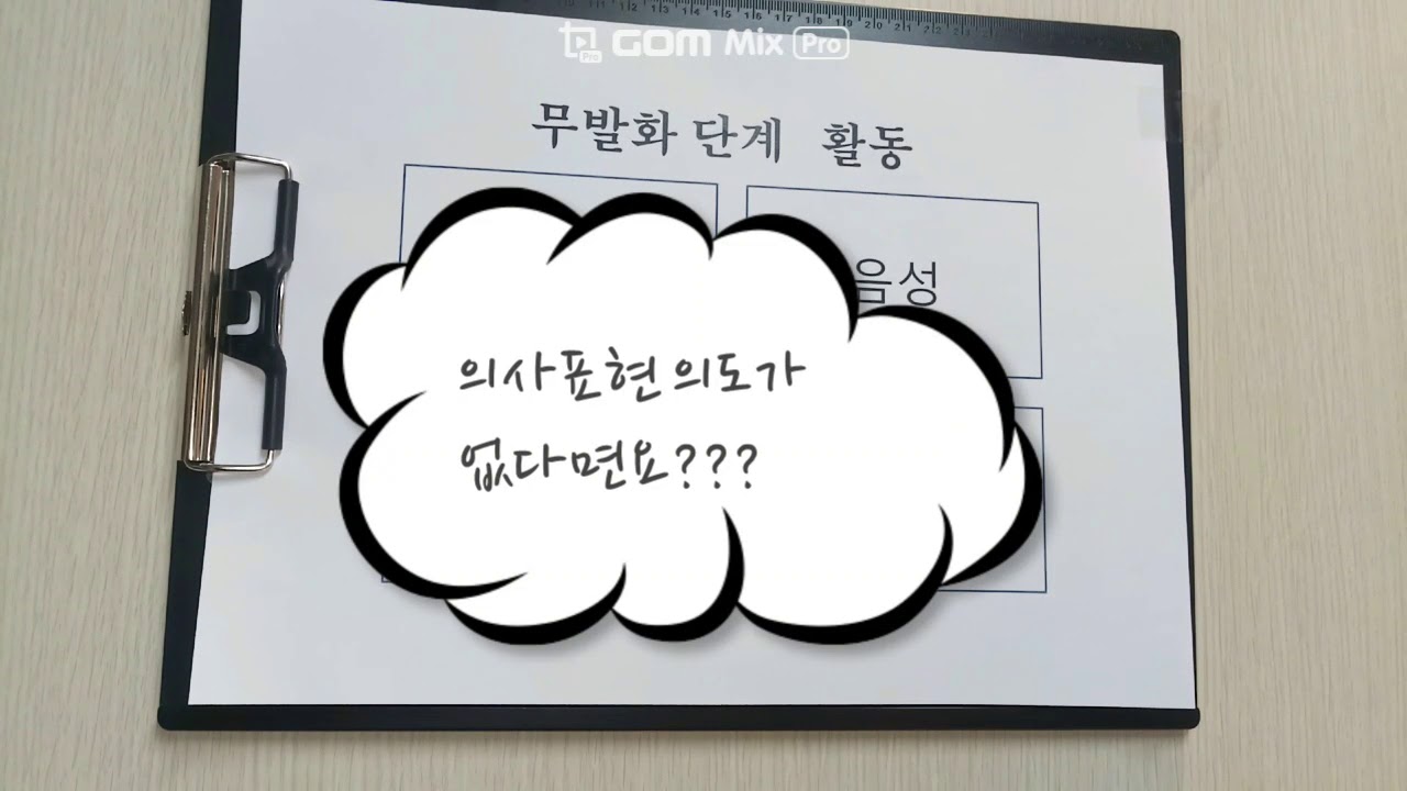 어떻게해야 말을 시작할까요?@ 탁트임언어치료 무발화부모교육