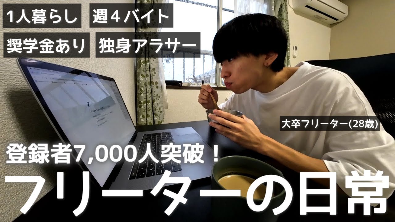 【vlog/週4アルバイト】マイペースに自由に生きる家賃26000円28歳一人暮らしフリーターの日常。【#146】