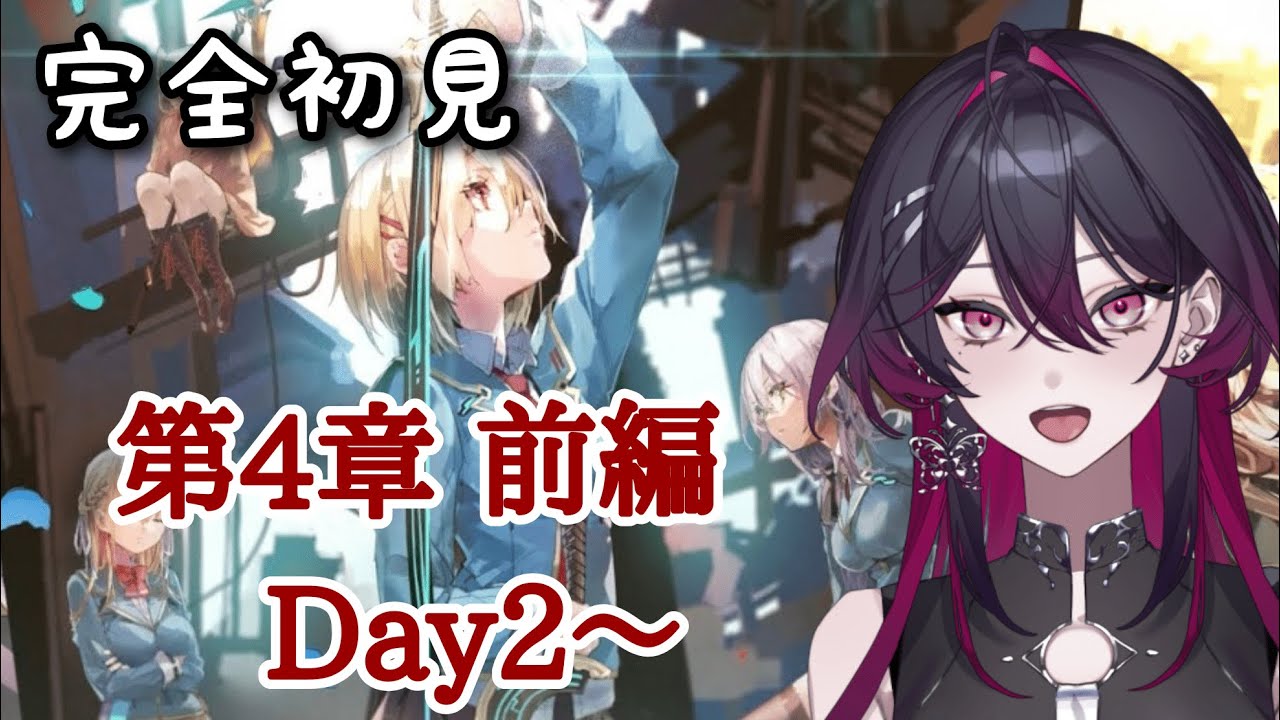 【へブバン】 4章開始から内容重いよ… 【#虎蝶奏】