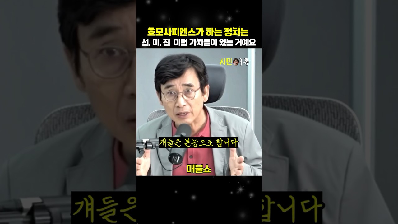 유시민 