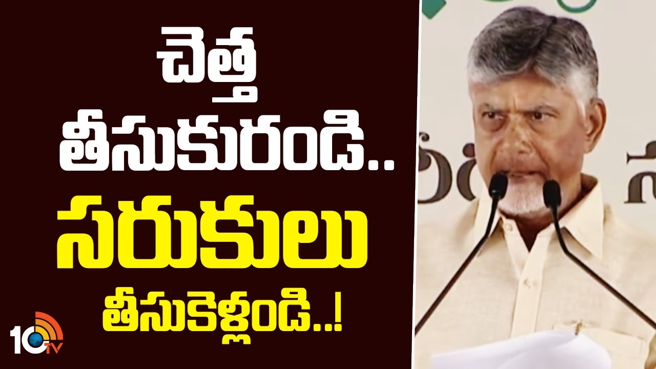చెత్త తీసుకురండి.. సరుకులు తీసుకెళ్లండి.. | CM Chandrababu New Slogan | Nagari | 10TV News