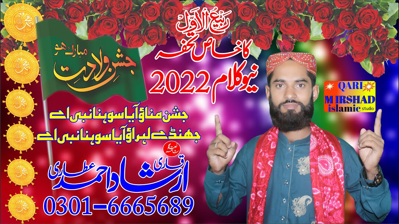 Jashan Manao Aya Sohna Nabi Aye 2022 New Kalam 0301-6665689