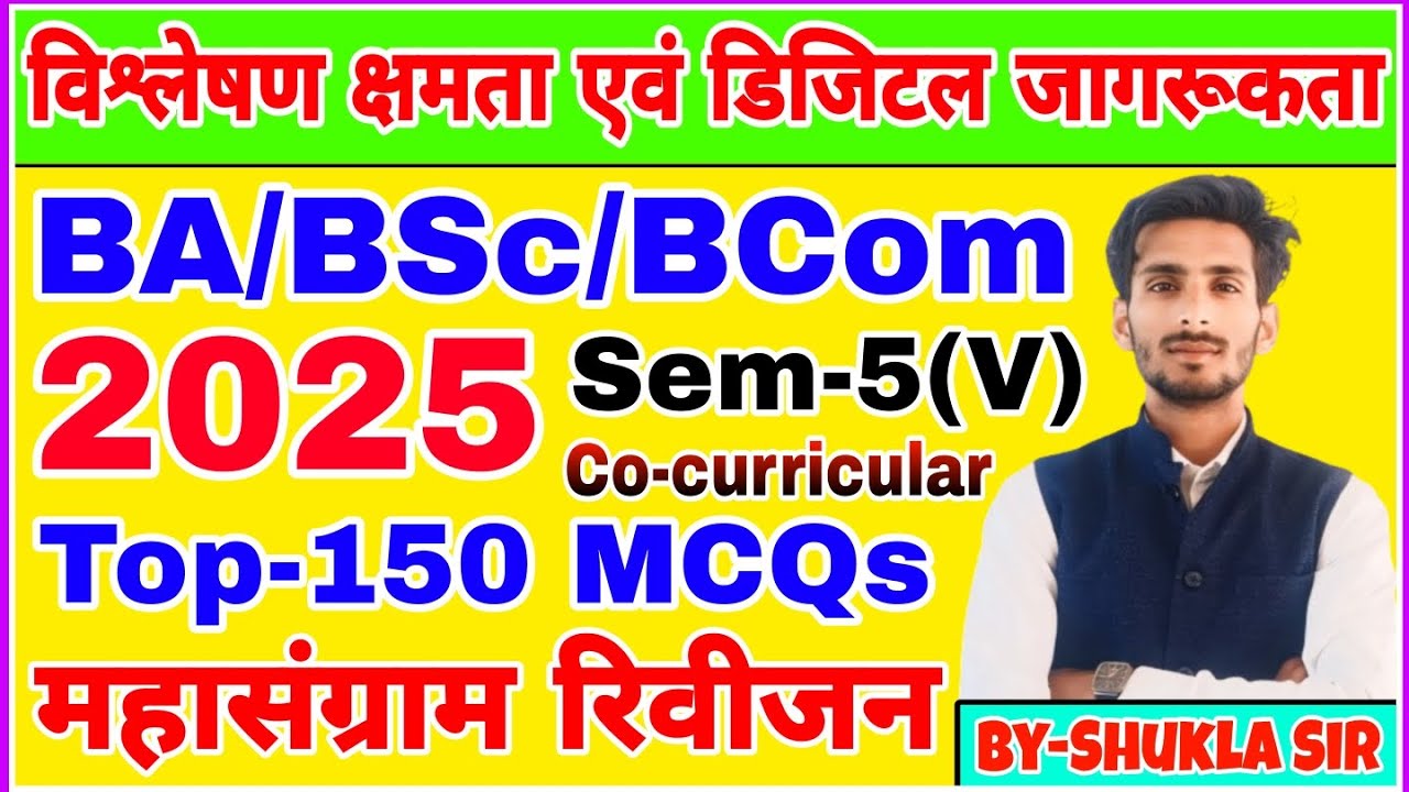 Analytic ability and digital awareness | Top-150 MCQs | इससे बाहर नहीं आएगा💯 | ba bsc bcom 5th sem