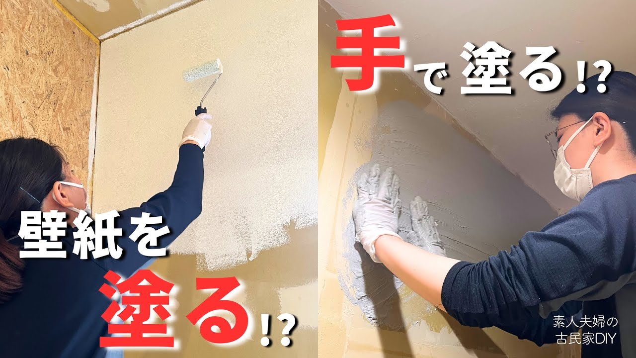 #146【古民家DIY】内装DIYで雰囲気激変！DIYにピッタリな塗料で廊下・玄関を塗装しました【玄関】【廊下】