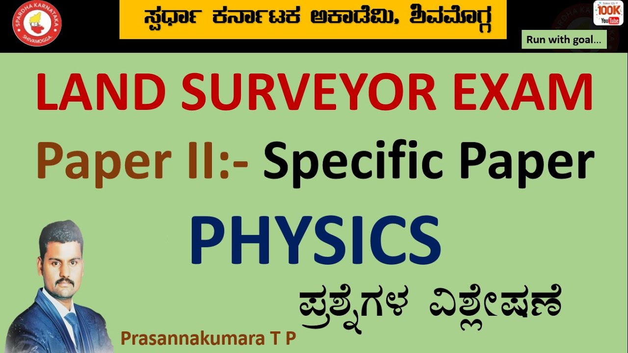 Land surveyor exam| paper-2|Physics questions analysis by Prasanna Kumar T P