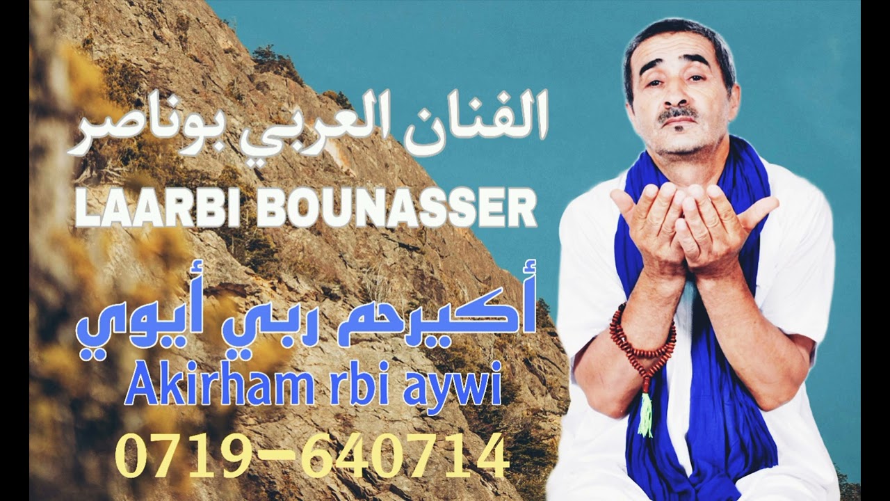 العربي بوناصر 