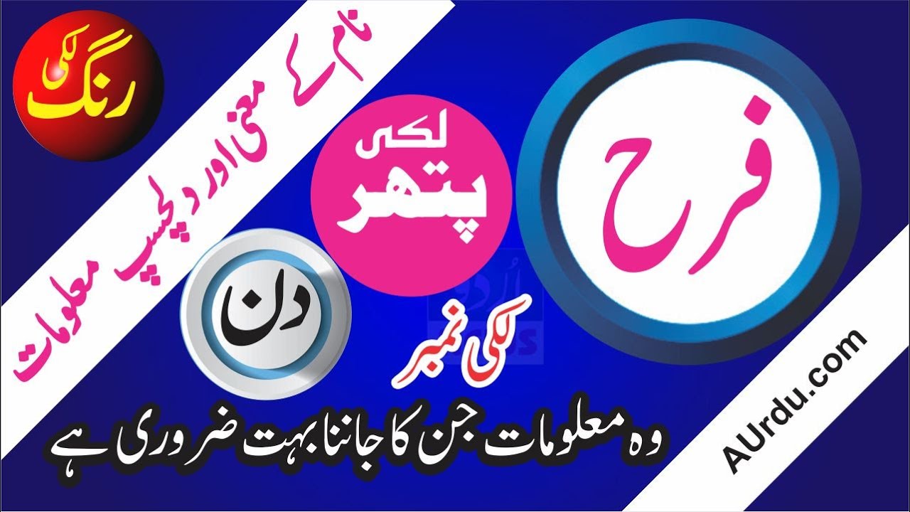 Farah Name Meaning in Urdu and Lucky Number | Islamic Girl Name | A Urdu News