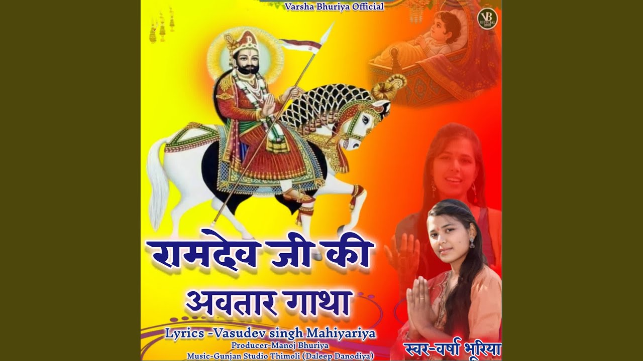 Ramdev Ji Ki Avatar Gatha
