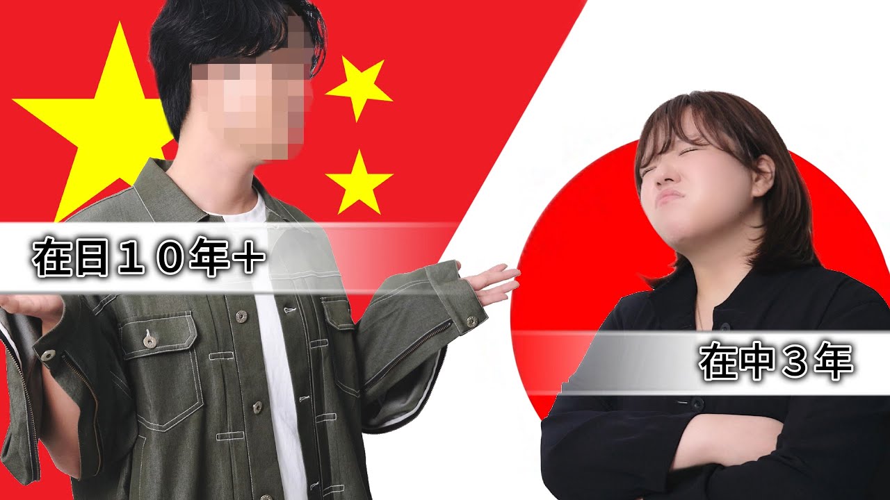 【日中夫婦】お互いの国の習慣に我慢の限界！疑問ぶつけ合ったら解決どころか訳分からなくなった