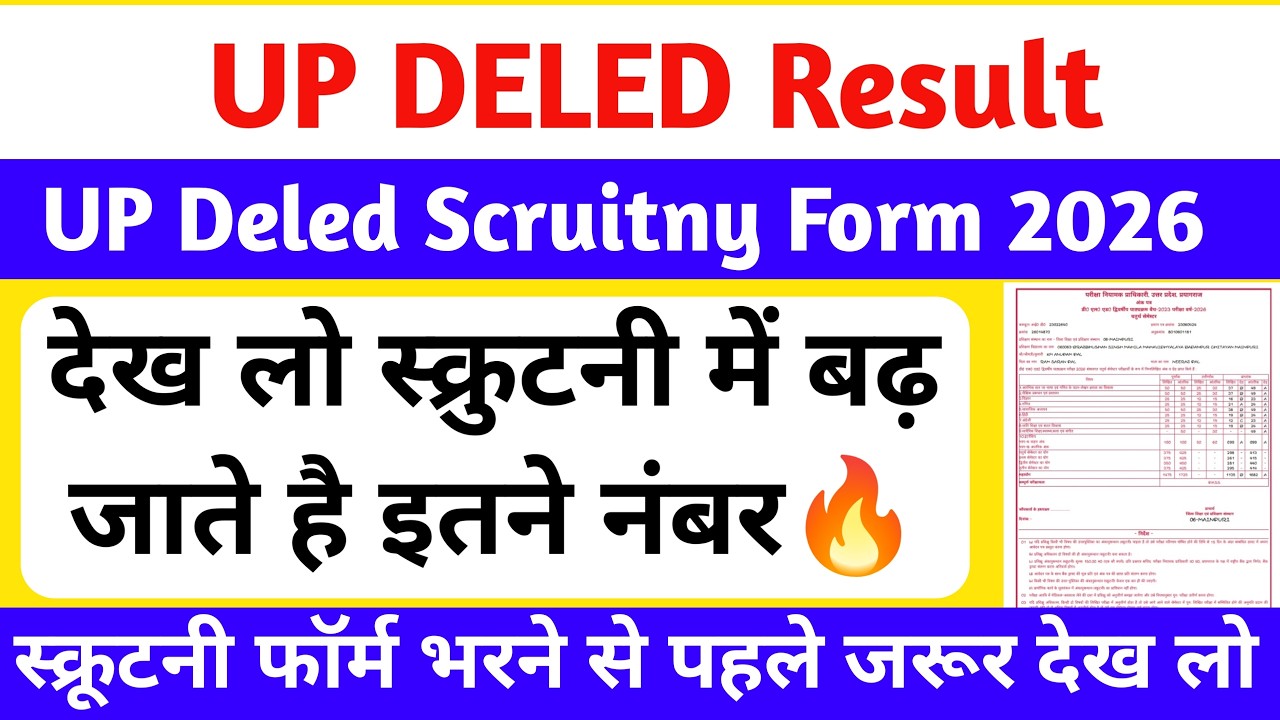 DELED 2nd & 4th Semester Scrutiny Form 2026 | इतने नंबर बढ़ जाएंगे | up deled btc scruitny form 2026