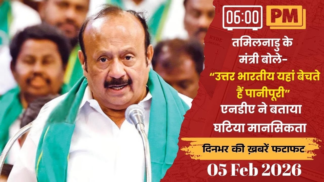 तमिलनाडु के मंत्री बोले- उत्तर भारतीय यहां बेचते हैं पानीपूरी, एनडीए ने बताया घटिया मानसिकता