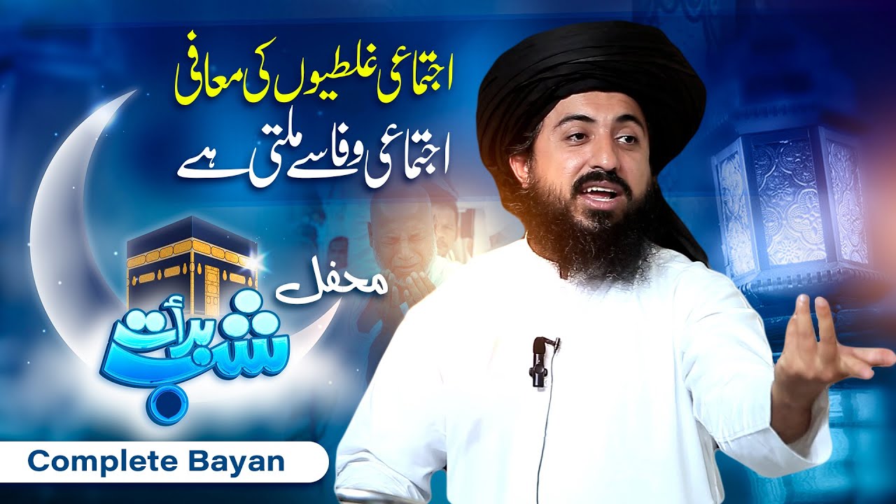 Shab E Barat Khitab 2025 | Allama Hafiz Saad Hussain Rizvi Official