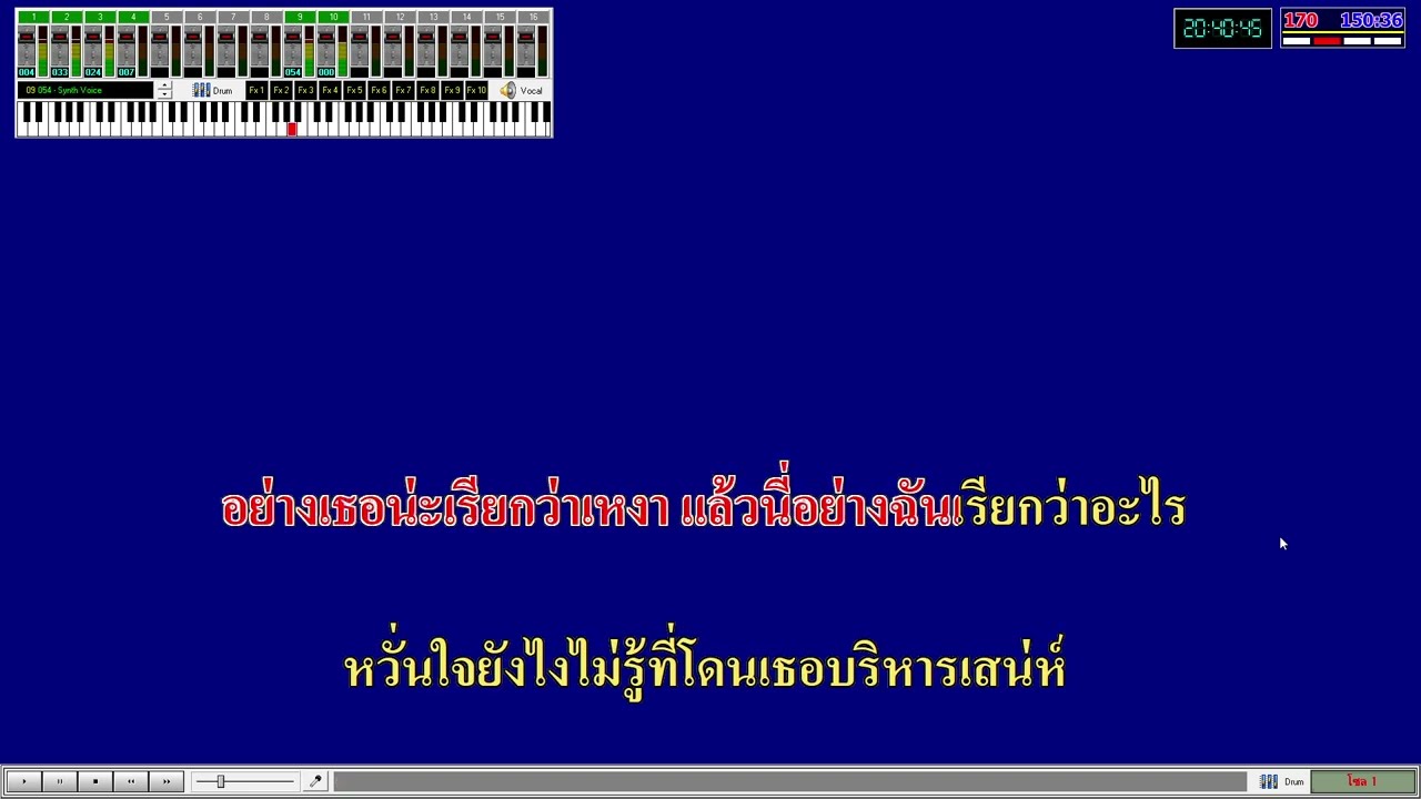 เหงาปาก (Alone) - K-OTIC [MIDI KARAOKE]