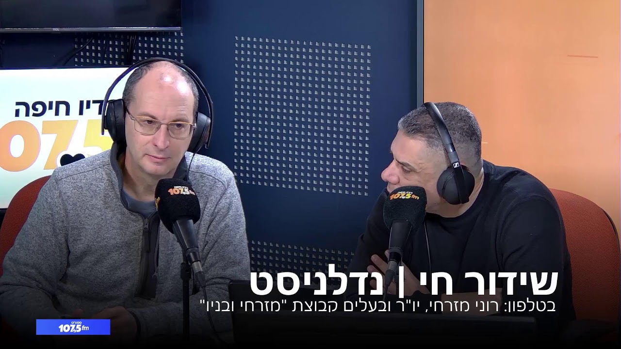 שידור חי | נדלניסט 06.02.26