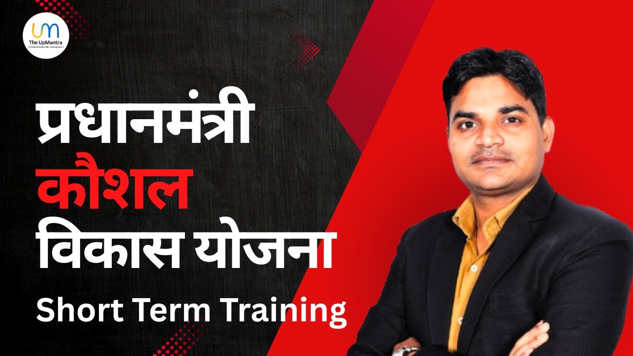 Pradhan Mantri Kaushal Vikas Yojana - Short Term Training Full Details | Free Skill Training