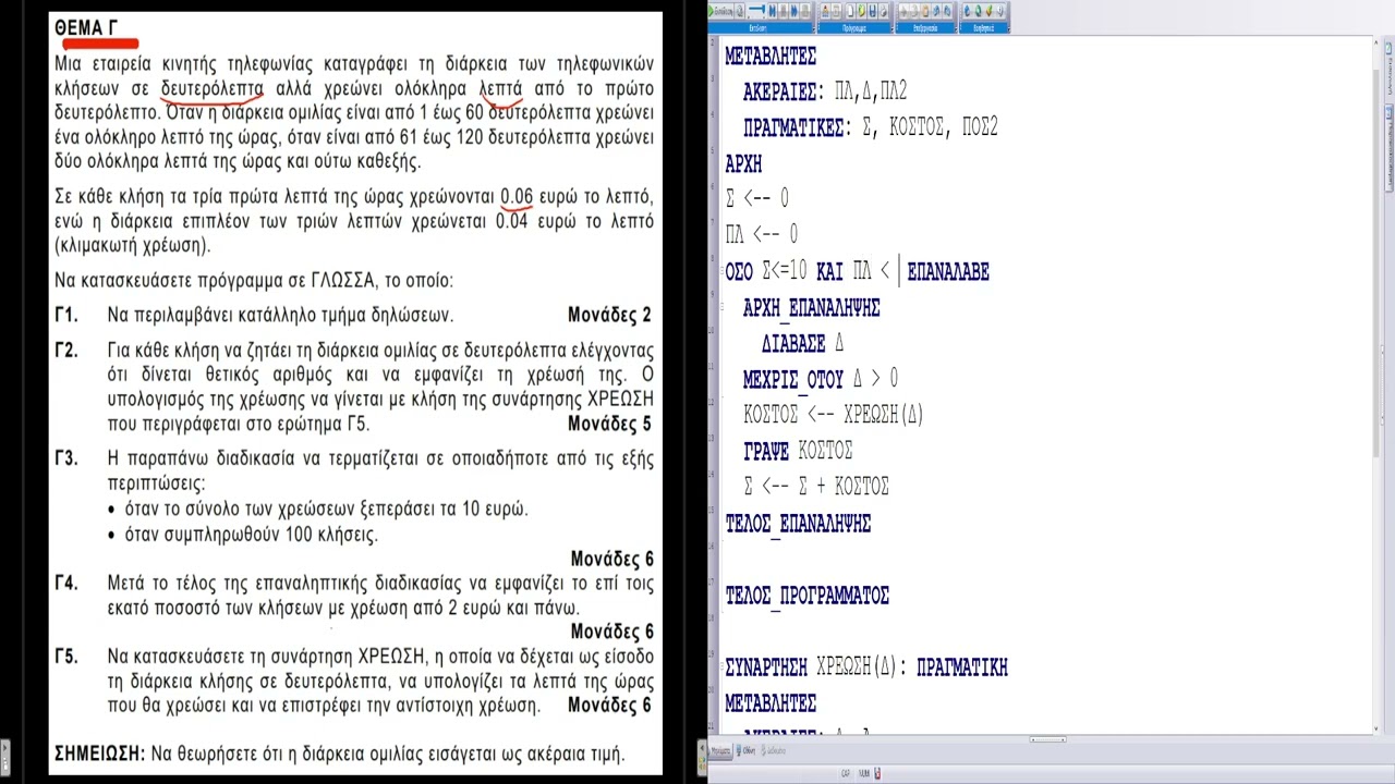 ΠΛΗΡΟΦΟΡΙΚΗ Πανελλήνιες 2023 - Επίλυση θέματος Γ