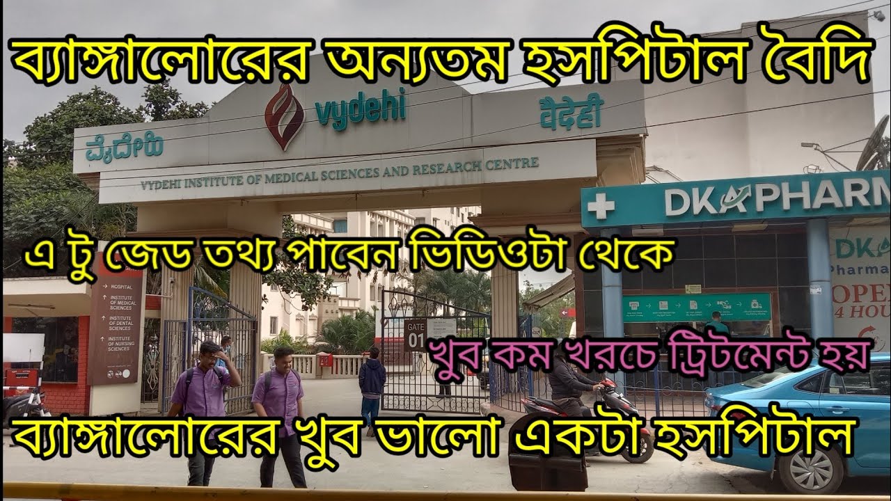 বৈদি হসপিটাল ,,, বেঙ্গালুরু,,, vydhi hospital Bengaluru,,, A,2,z, details