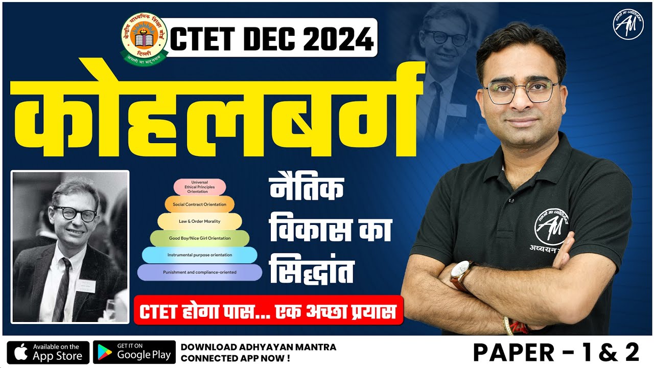 CTET कोहलबर्ग : नैतिक विकास का सिद्धांत #19 CTET DEC 2024 by Adhyayan Mantra
