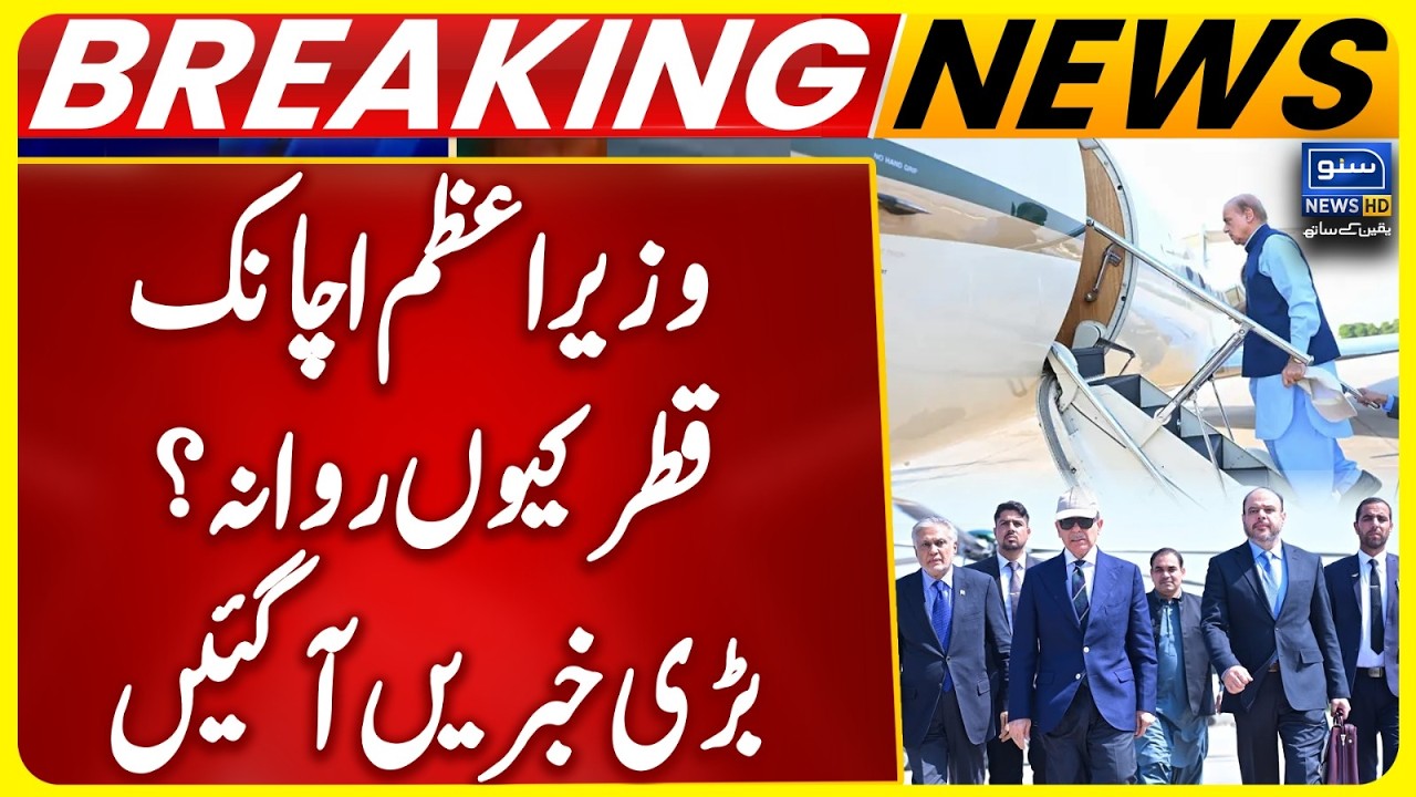 Why Did the Prime Minister Suddenly Leave for Qatar? Major Developments | Breaking News | Suno News