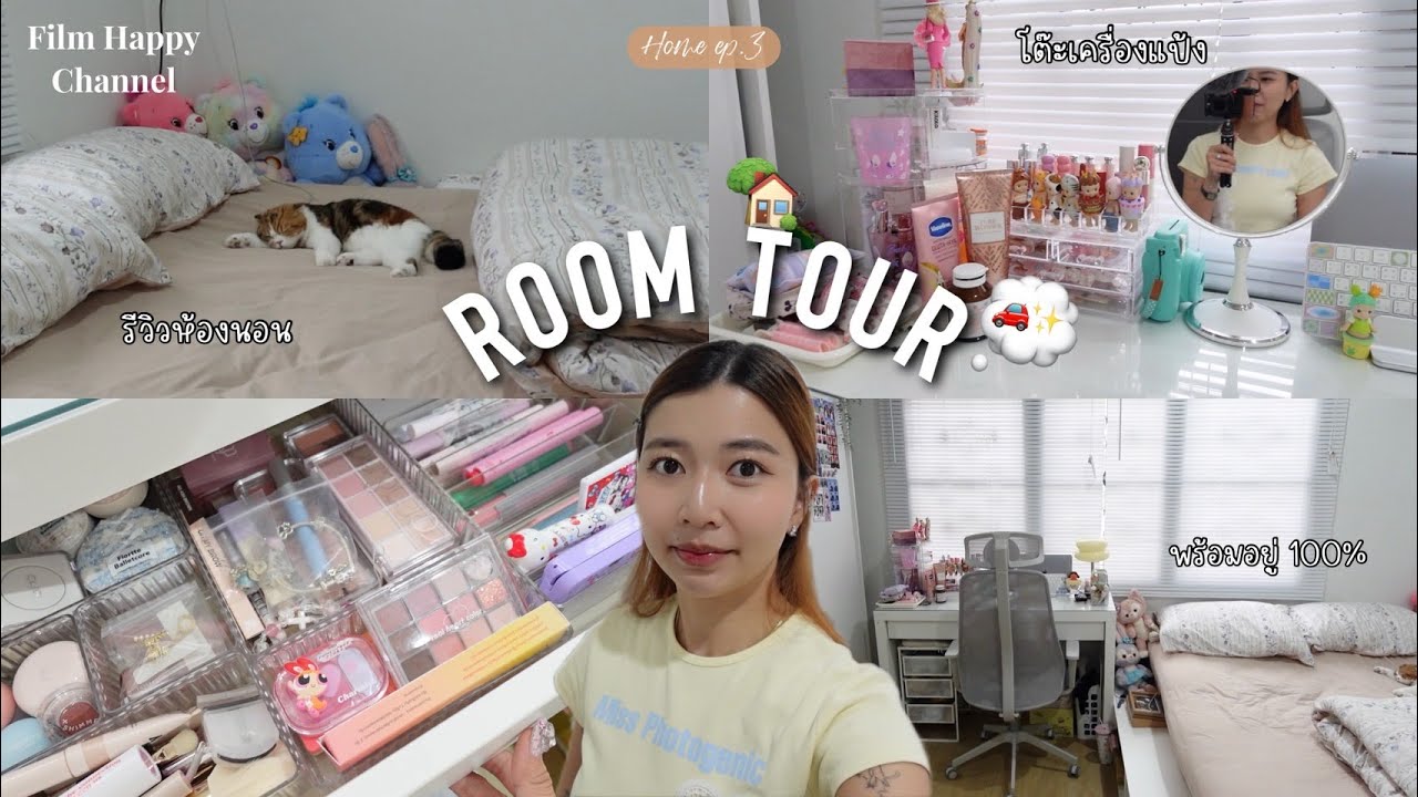 Room Tour ฟิล์มเปิดห้องนอน 🛏️🏡  Film Happy Channel