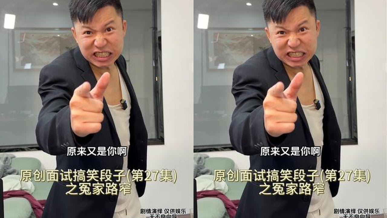 原创搞笑面试段子(第27集)原来又是医生你啊，真是冤家路窄了#对口型飙演技 #演技这块拿捏得死死的 #剧情 #搞笑视频 #面试搞笑视频 @黄皮皮👍（招女搭档） @张笑爷(搞笑团) @黄皮皮（ 首播）