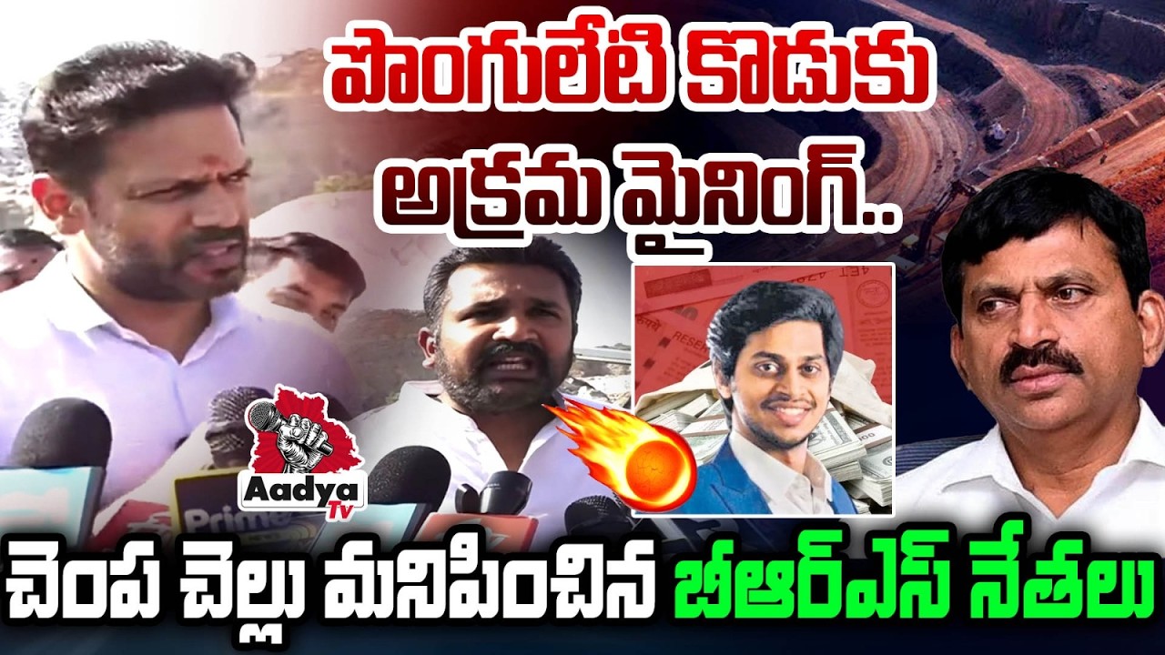 BRS Leader Powerful Attack to Ponguleti Srinivas Son Illegal Mining | Manne Krishank & Karthik Reddy
