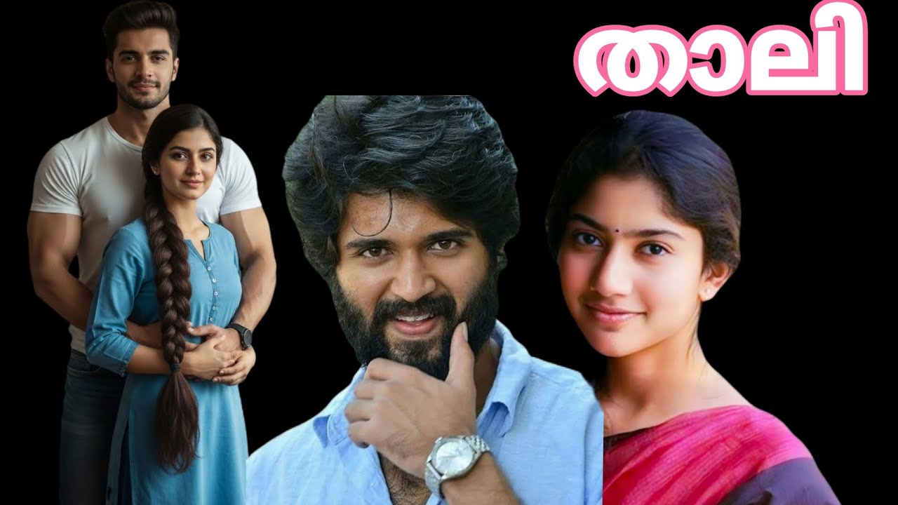 ☘️ താലി☘️ Part 46 അലക്സ് അവളുടെ അധരങ്ങൾ തൻ്റെ അധരങ്ങൾ കൊണ്ട് പൊതിഞ്ഞു#malayalam#romanticstory 