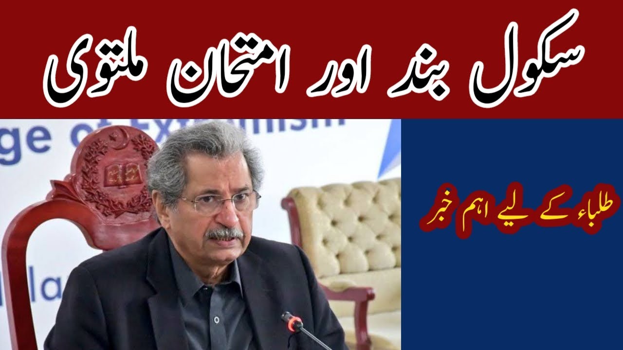 exams cancel 2021 | important news for students | NCOC meeting