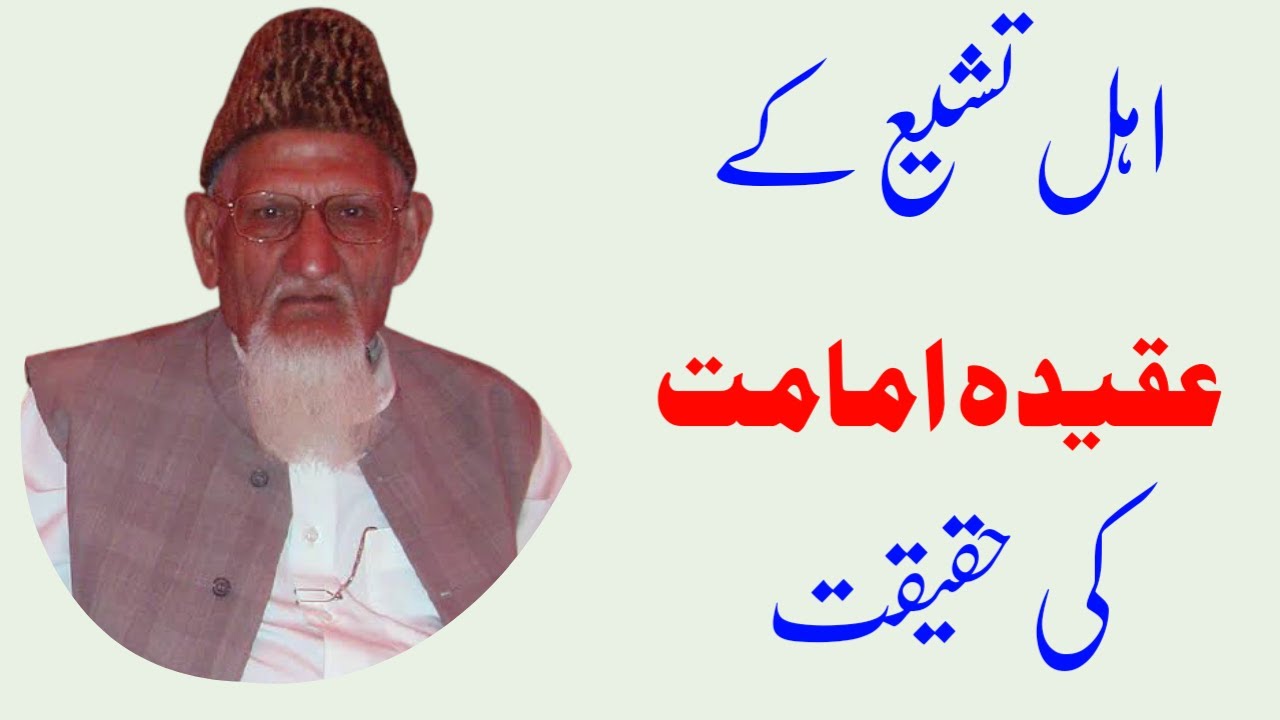 Shia Ka Aqeeda Imamat Ki Haqiqat By Maulana Mufti Muhammad Ishaq