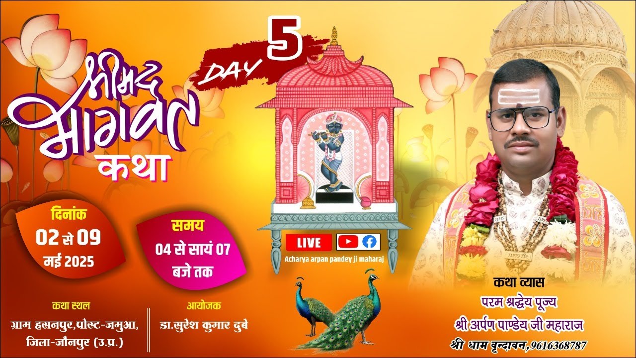 shri Madbhagwat Katha by Acharya Arpan Pandey ji maharaj | Radha Krishna Katha | Vrindavan Dham