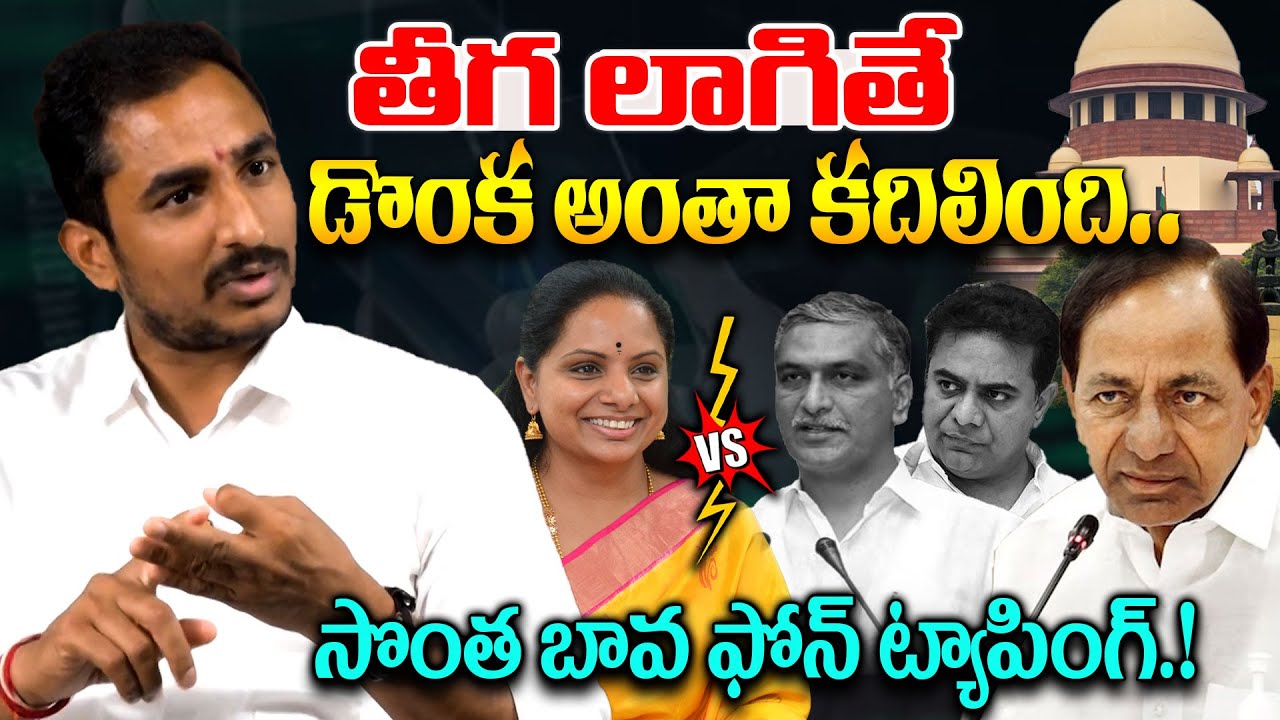 తీగ లాగితే డొంక అంతా కదిలింది.. Sama Ram Mohan Reddy Shocking Comments On Phone Tapping Issue