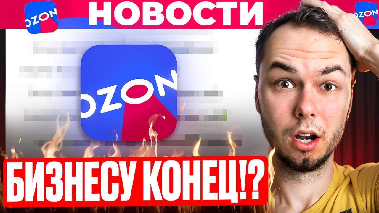 СКРЫТЫЕ ПОДПИСКИ, НОВОСТИ Озон. Локальность продаж, реклама на ozon.