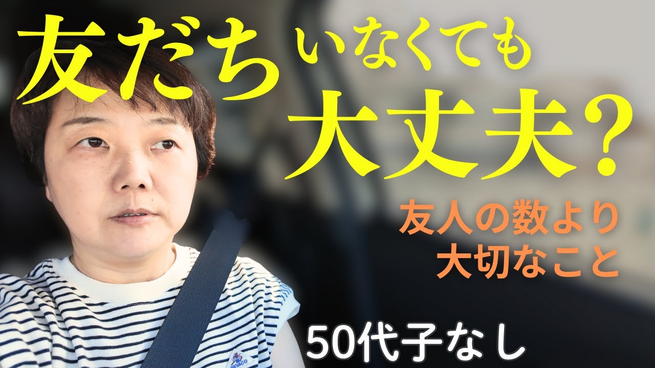 孤独を感じる40代からの私たち｜友だちの数に悩まなくていい理由