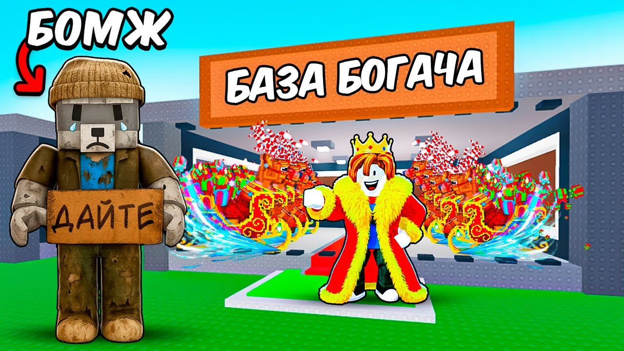 ПРИТВОРИЛСЯ БЕДНЫМ ! РЕАКЦИЯ ИГРОКОВ никто не знает что я EroxBlox в игре РОБЛОКС в Steal a Brainrot