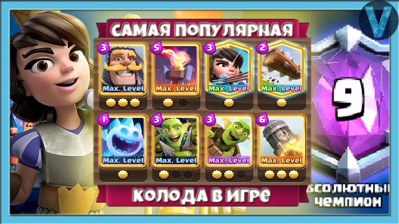 Лучший спелбейтер России! Самая популярная колода в мире / Clash Royale