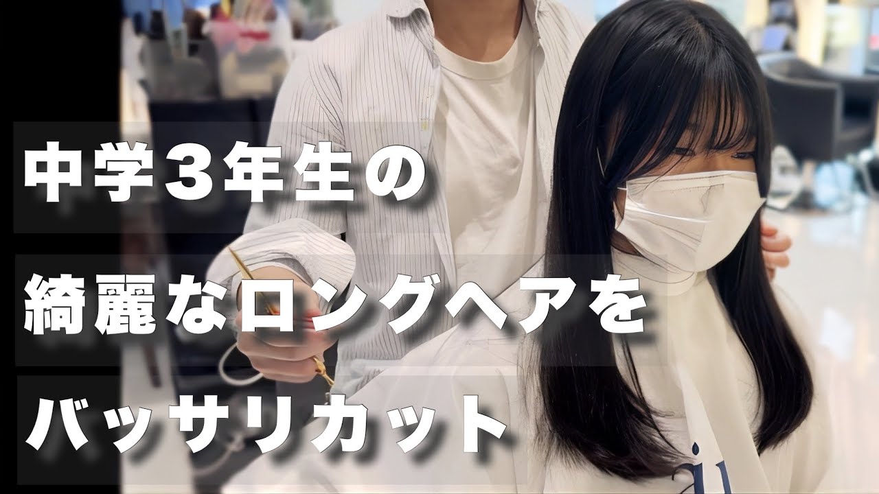 【カット動画】中学3年生初めてのバッサリショートカット！ #イメチェン #ヘアカット #美容師向け #ボブ #haircut  #ショートボブ #丸みショートヘア #shorthair #カット