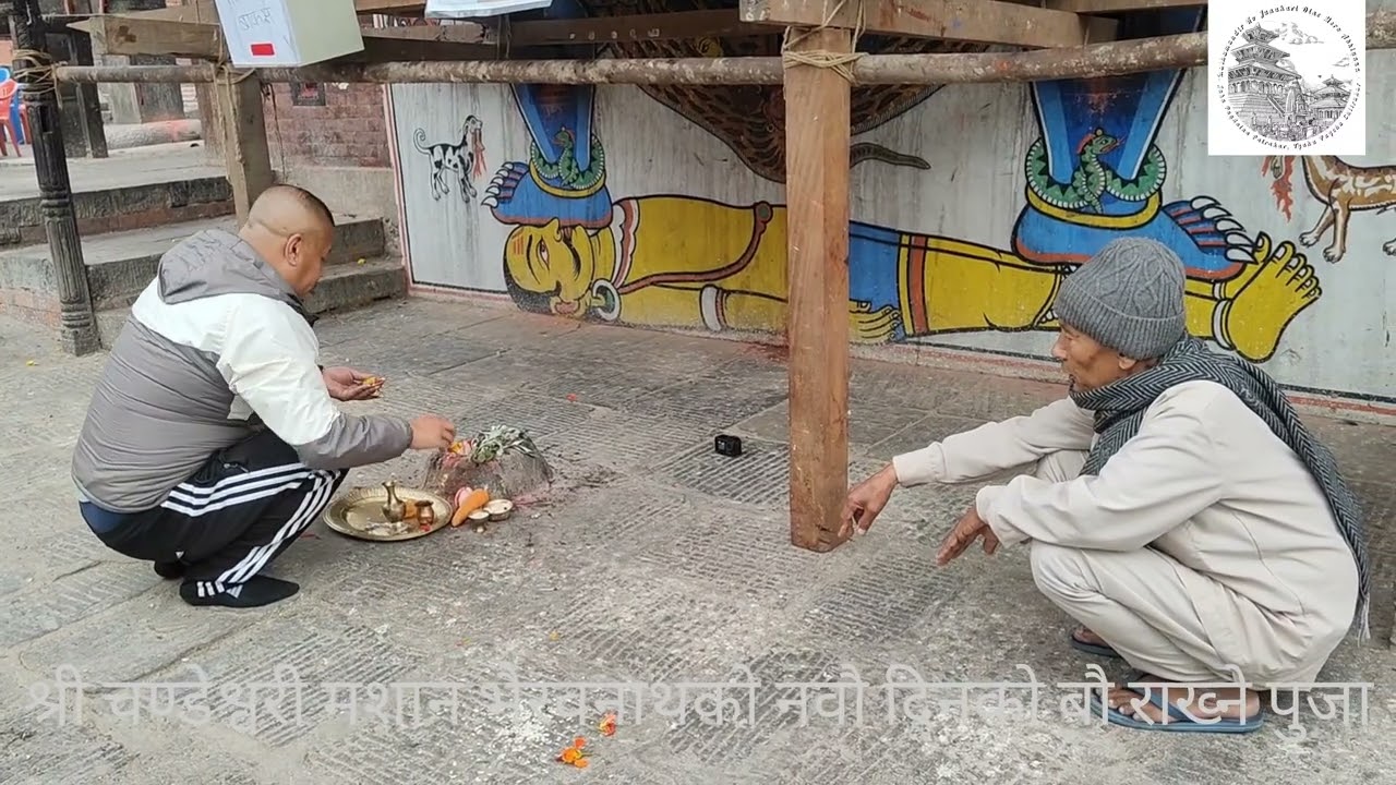 श्री चण्डेश्वरी मशान‌ भैरवनाथको रङरोगन को नवौ दिन बौ राख्ने पुजा