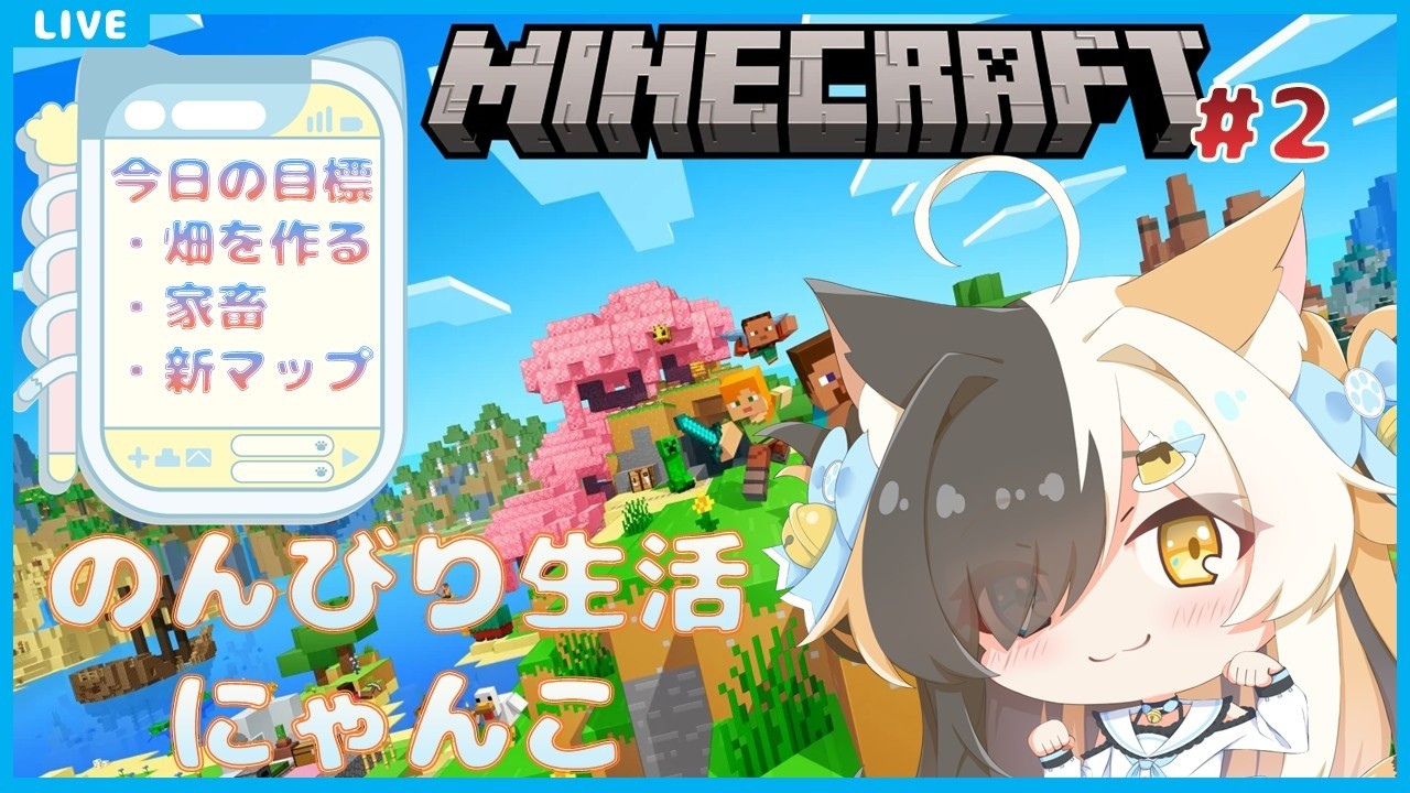 【マインクラフト】のんびり生活にゃんこ　#2【半目ミケ】