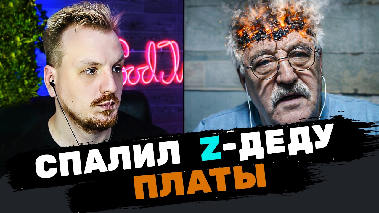 🔴 Дидам тут не место