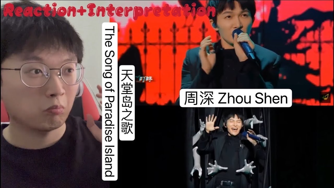 歌曲解析【周深 Zhou Shen 天堂岛之歌 The Song of Paradise Island】[ENG SUB]