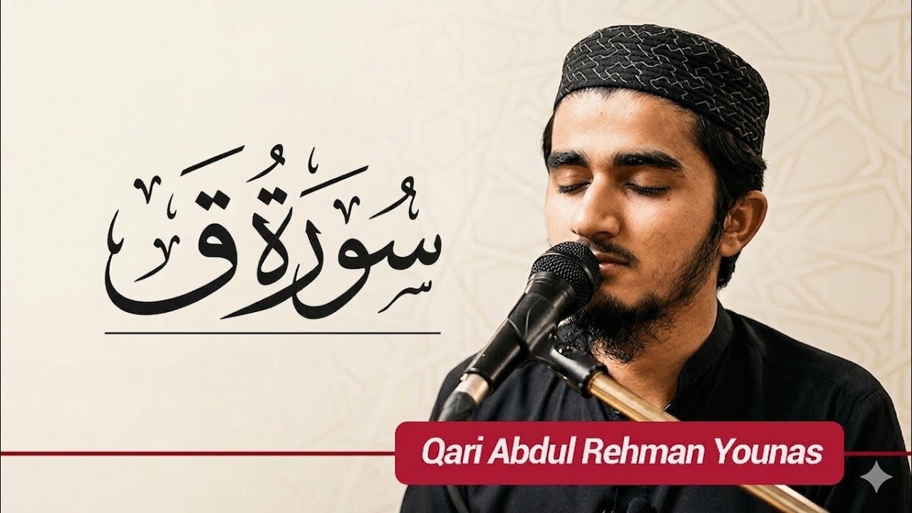 Surah Qaaf Qari Abdul Rehman Younas Traweh In Riphah International University Lahore 