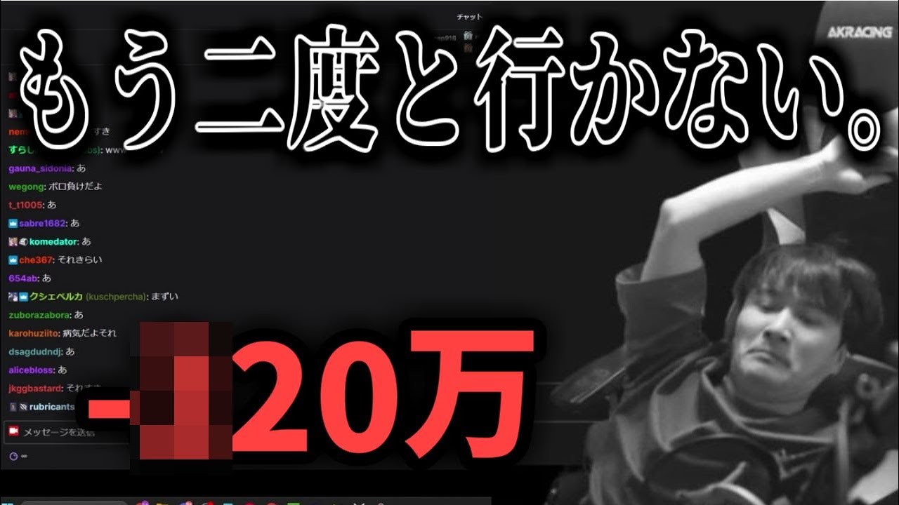 マカオから帰国した加藤純一の収支報告【2024/04/05】