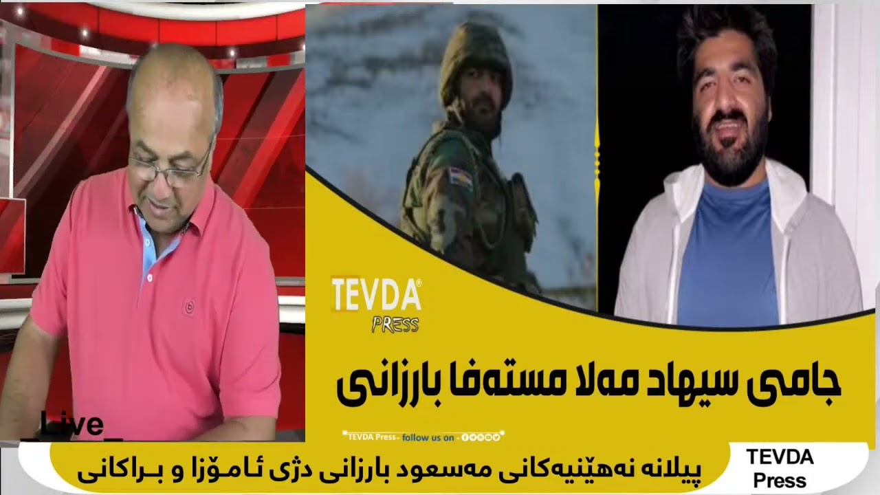 مەکی ئامێدی باسی پیلانە نەهێنیەکانی  مەسعود بارزانی و مندالەکانی دژی ئـامـۆزا و بــراکانی دەکات