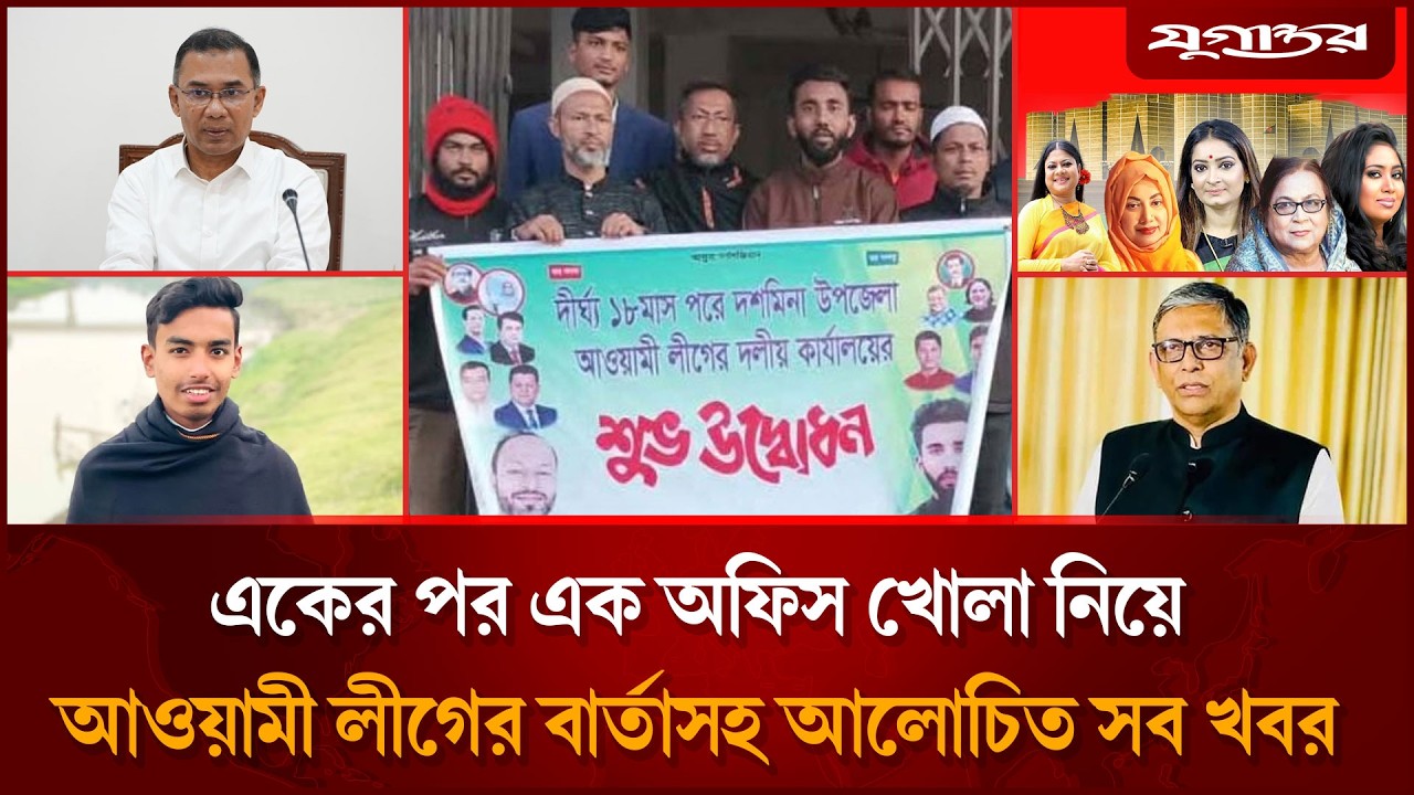 অফিস খোলা নিয়ে আওয়ামী লীগের বার্তাসহ আলোচিত সব খবর | Top News | 22 February | Jugantor